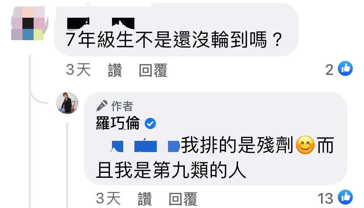 39歲的羅巧倫自曝排到疫苗殘劑才能提前施打。(翻攝自羅巧倫臉書)