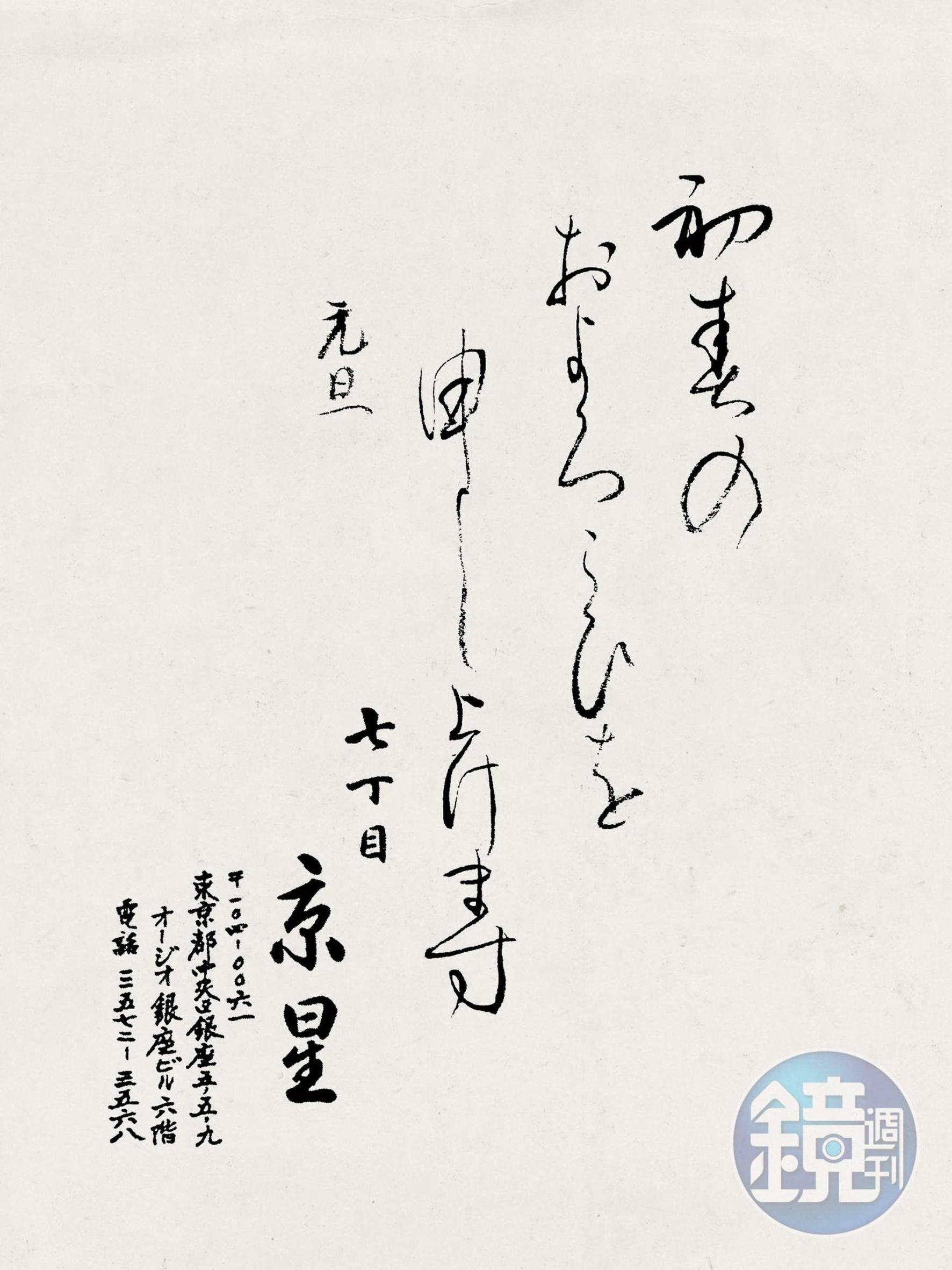今年1月收到京星跨海寄來的元旦問候。