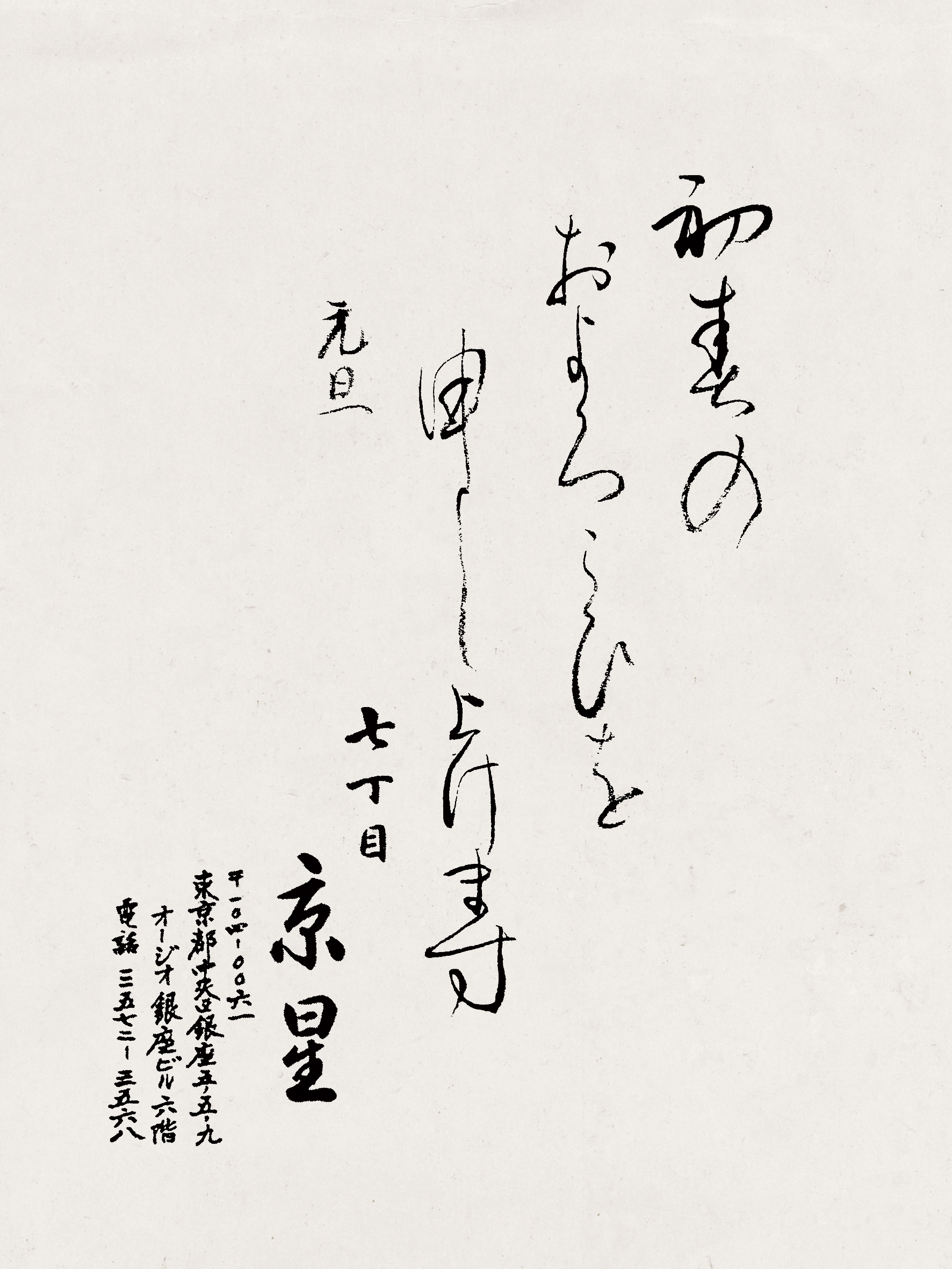 今年1月收到京星跨海寄來的元旦問候。