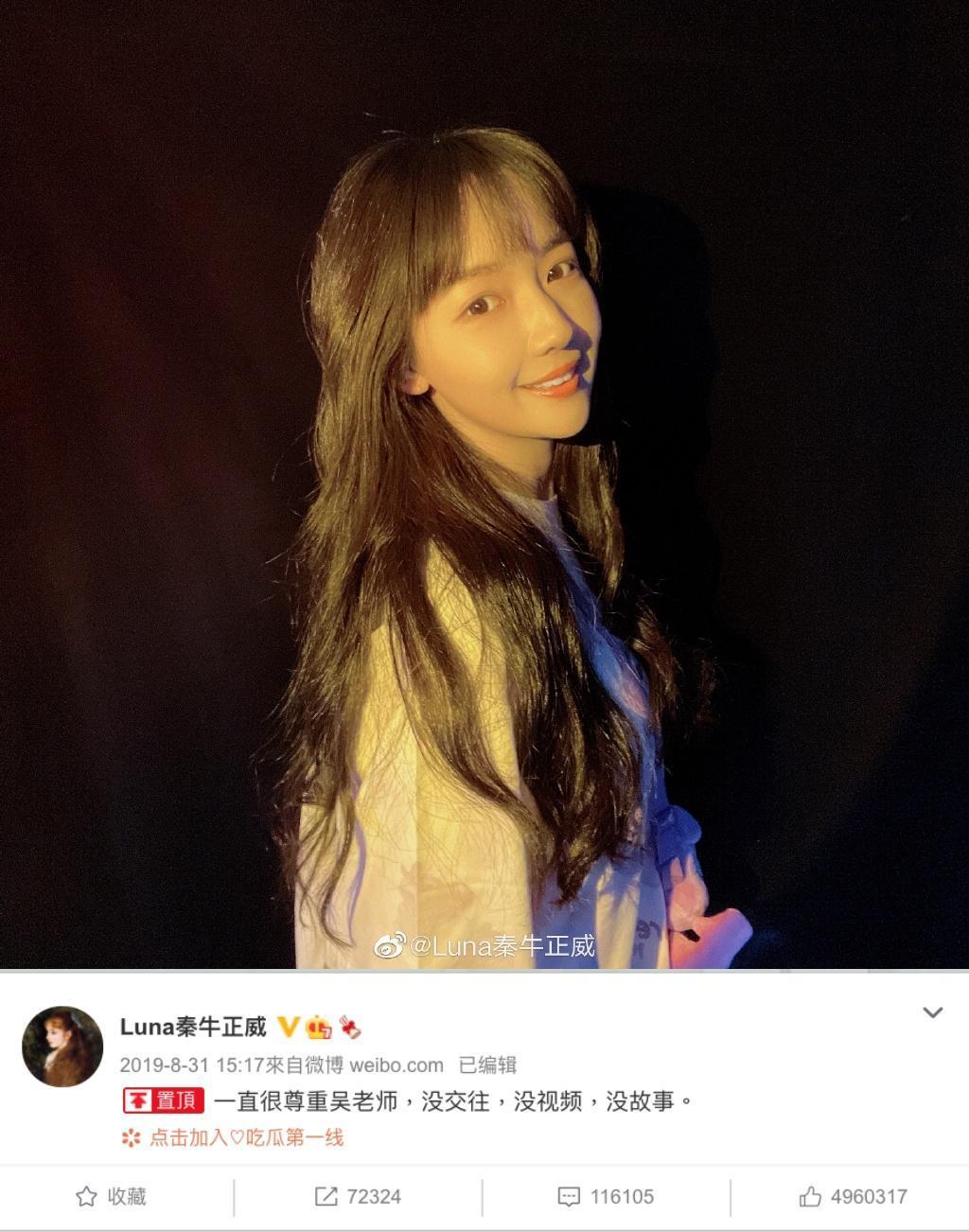 秦牛正威重新置頂她澄清與吳亦凡交往的聲明，讓網友稱讚高EQ。（翻攝自秦牛正威微博）