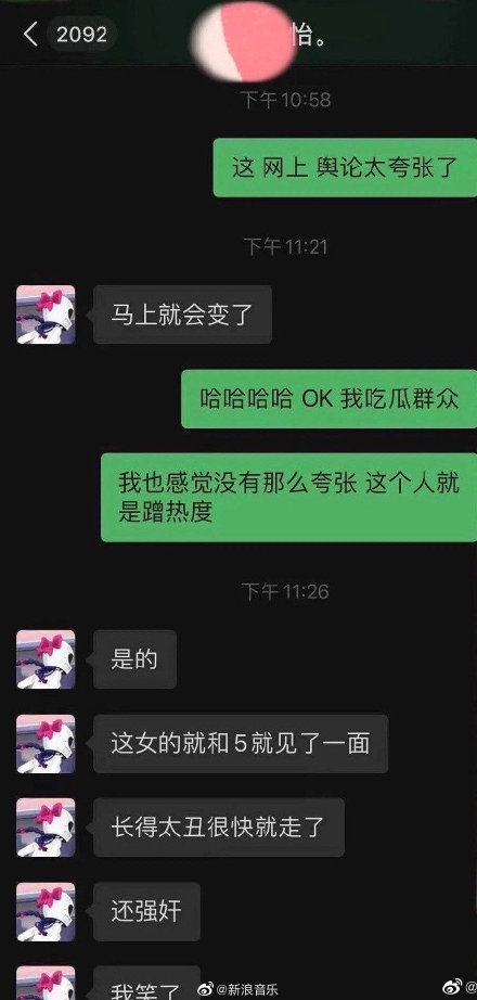 網上流傳小怡同學批評都美竹醜的對話紀錄，但她否認。（網路圖片）