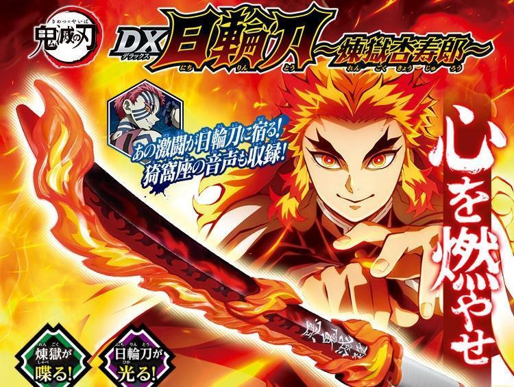 萬代推出炎柱「煉獄杏壽郎」DX日輪刀。(翻攝自PREMIUM BANDAI)