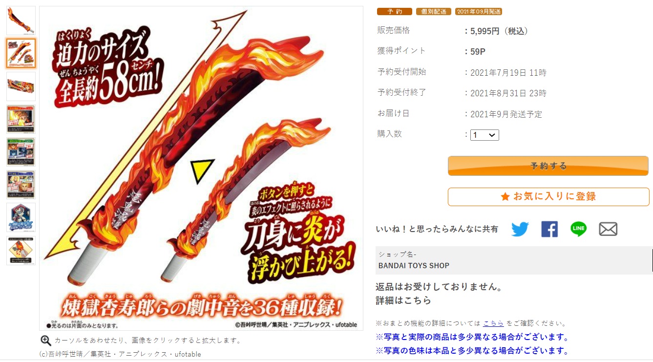 「DX日輪刀～煉獄杏壽郎～」總長58公分，即日起可在萬代官網預購。（翻攝PREMIUM BANDAI）