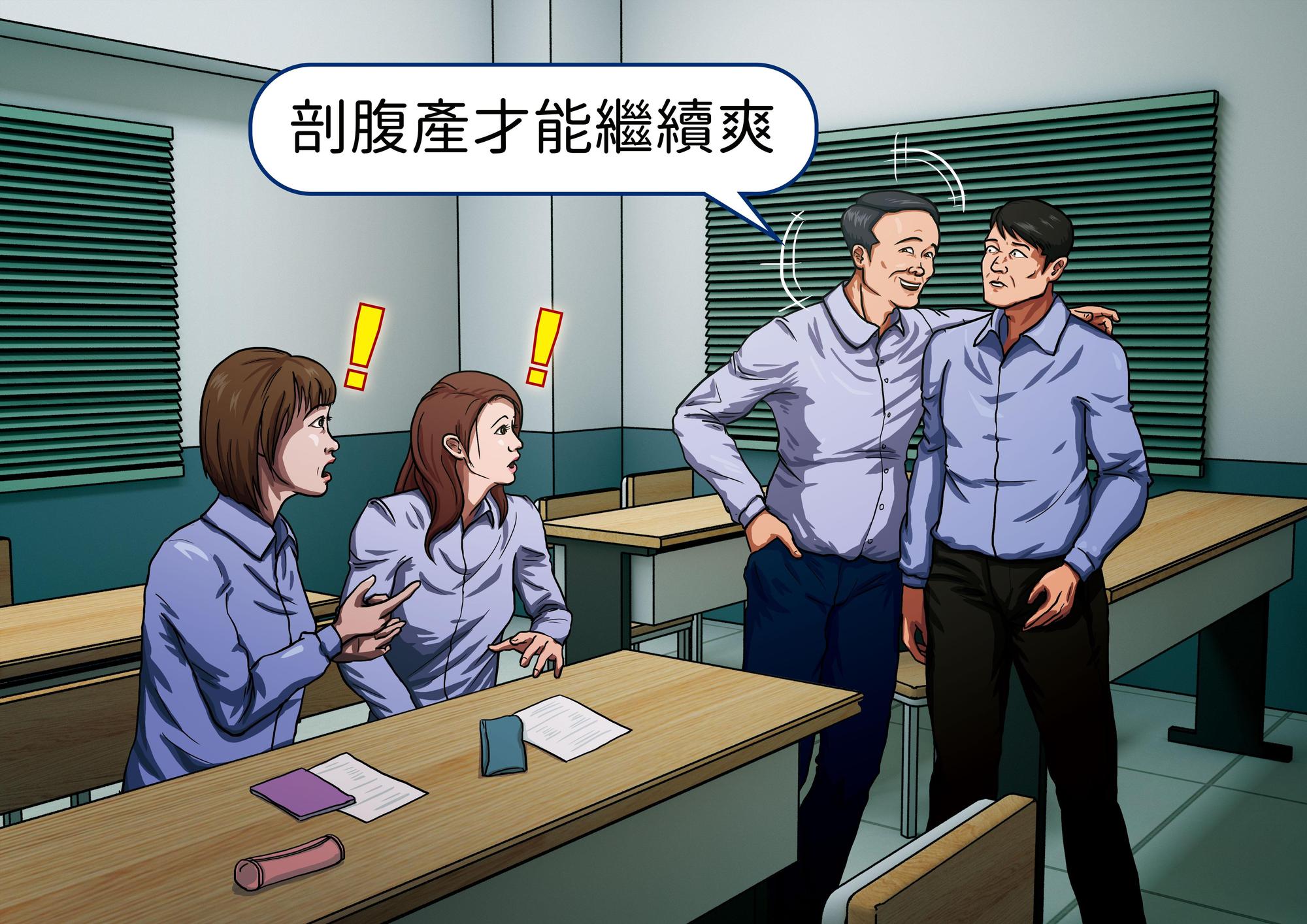 吳男上課時脫口而出女生要剖腹產才能繼續爽。