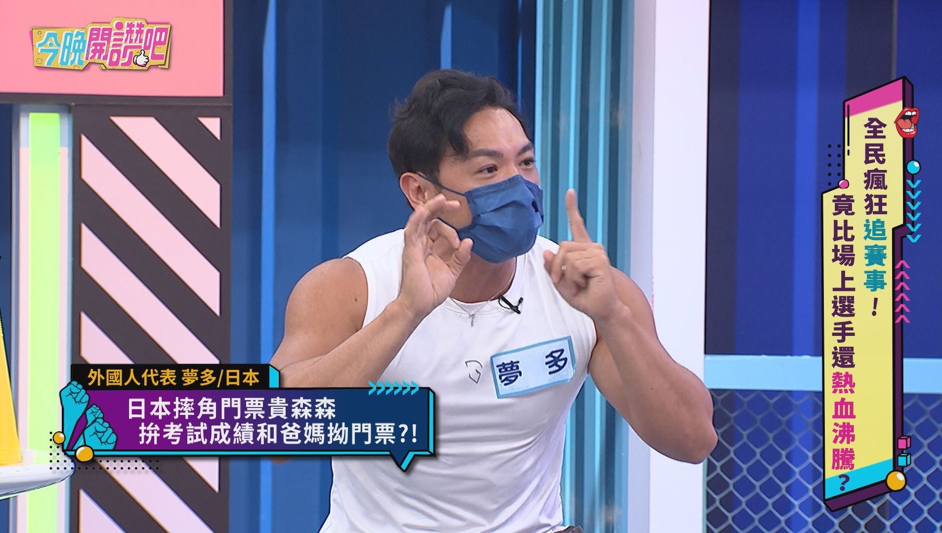 夢多曾為跟爸媽求價值萬元的摔角比賽門票埋頭苦讀。（東森提供）