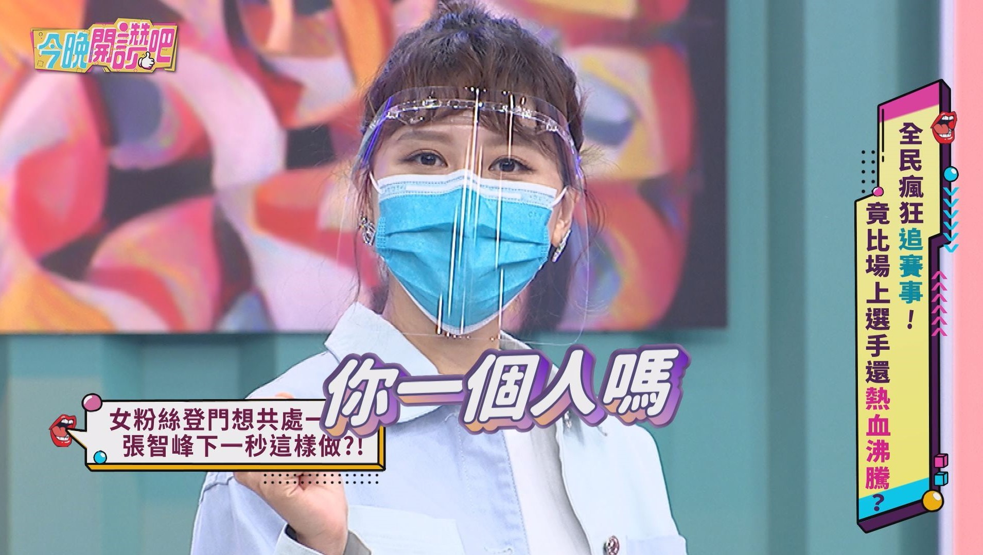 嚴立婷爆老公張智峰在國外曾被瘋狂粉絲騷擾。（東森提供）