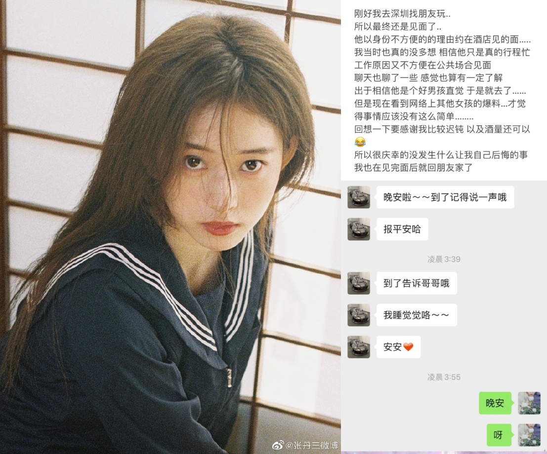 前女團成員張丹三今發文說曾在去年遭吳亦凡加好友，並在去年8月31日與吳在深圳見面喝酒。（翻攝張丹三微博）