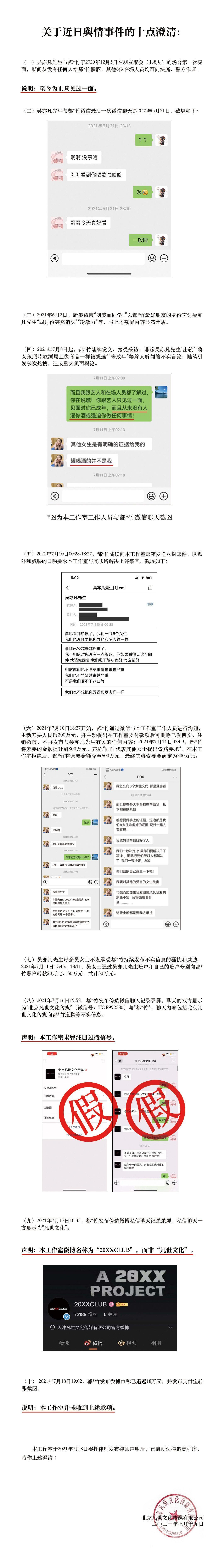 吳亦凡提十大點自清。（摘自吳亦凡工作室微博）