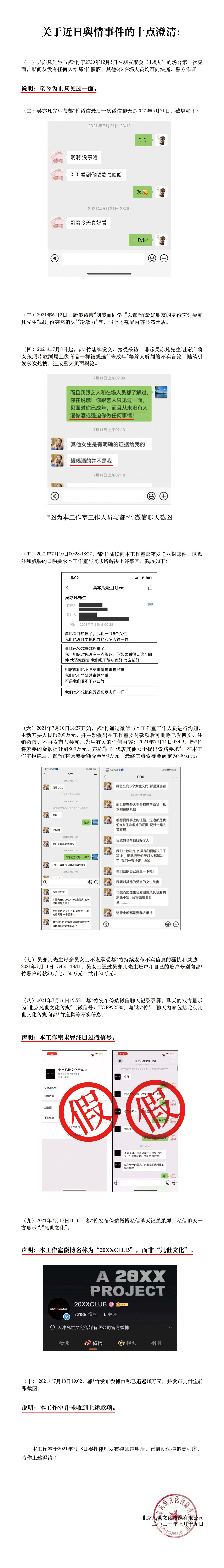 吳亦凡提十大點自清。（摘自吳亦凡工作室微博）