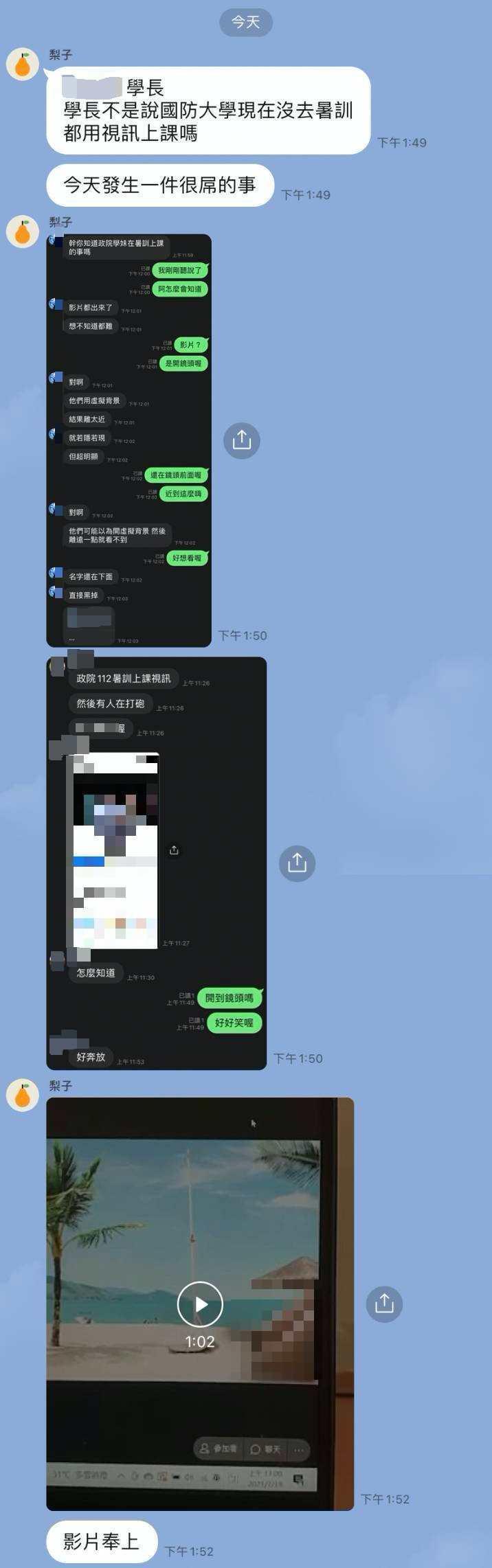2人的性愛畫面被人側錄外流,在學生的LINE間瘋傳。(翻攝畫面)