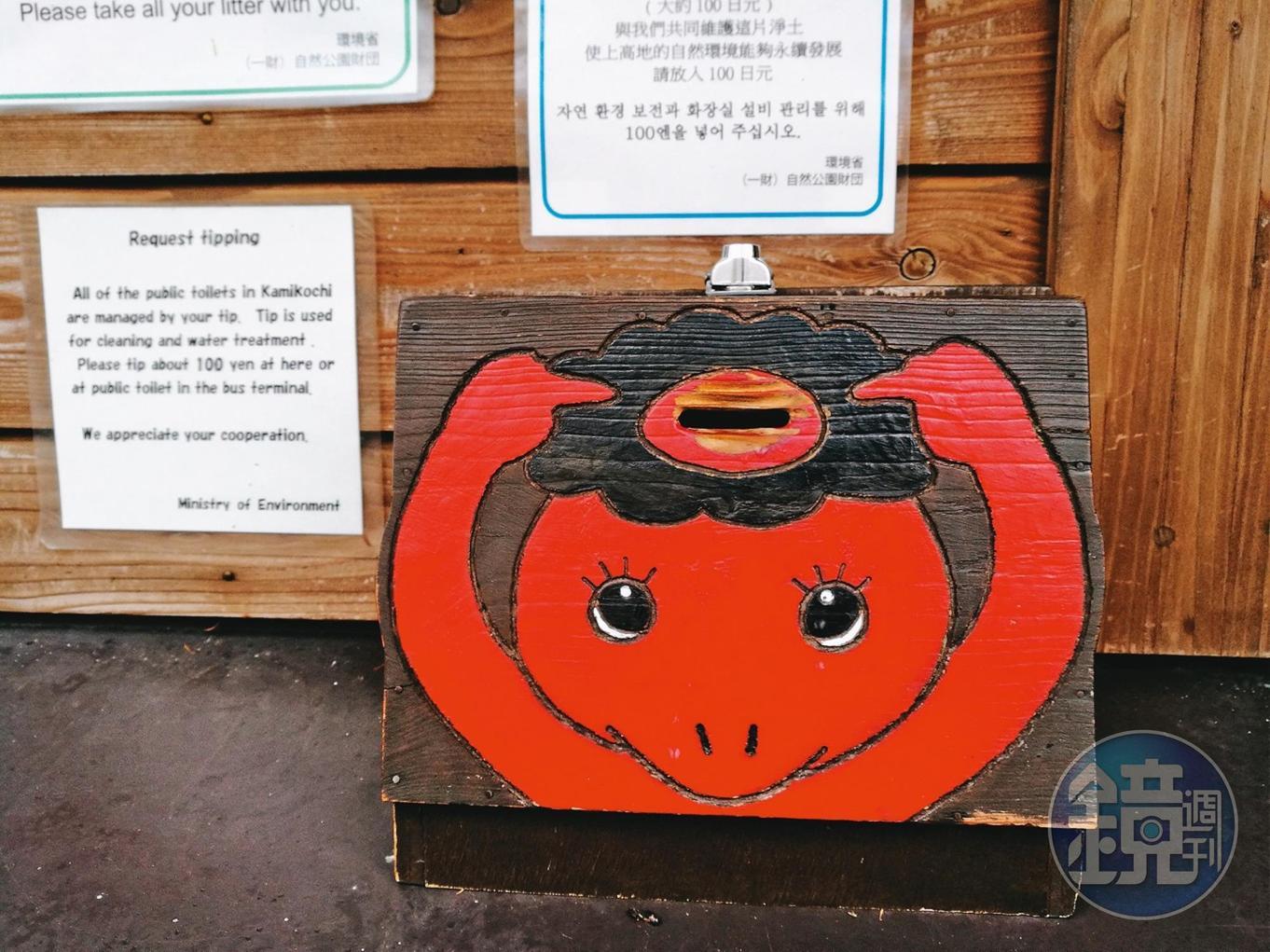 使用上高地廁所時,別忘把100日圓投入河童箱,為維護自然環境盡分心力。