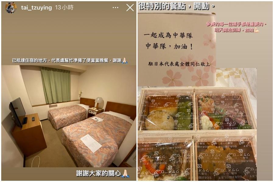 除了沒搭商務艙，戴資穎的住宿環境與食物也接連遭到檢視批評。（翻攝自戴資穎IG）