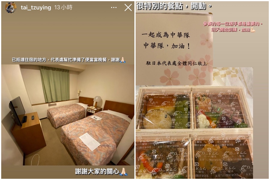 除了沒搭商務艙，戴資穎的住宿環境與食物也接連遭到檢視批評。（翻攝自戴資穎IG）