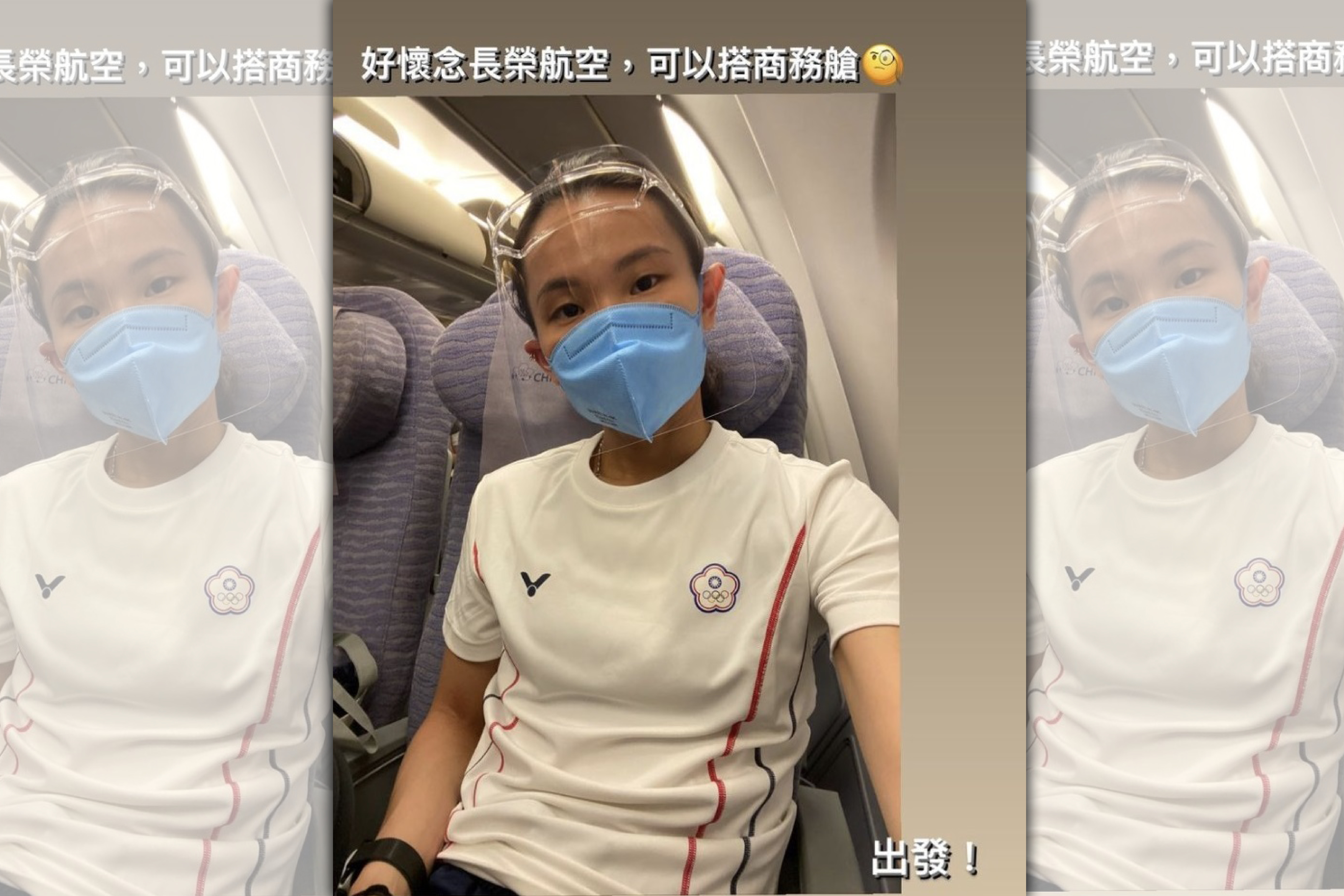 戴資穎在IG限時動態分享搭乘經濟艙的照片，透露自己「好想搭商務艙」的心情。（翻攝自戴資穎IG）