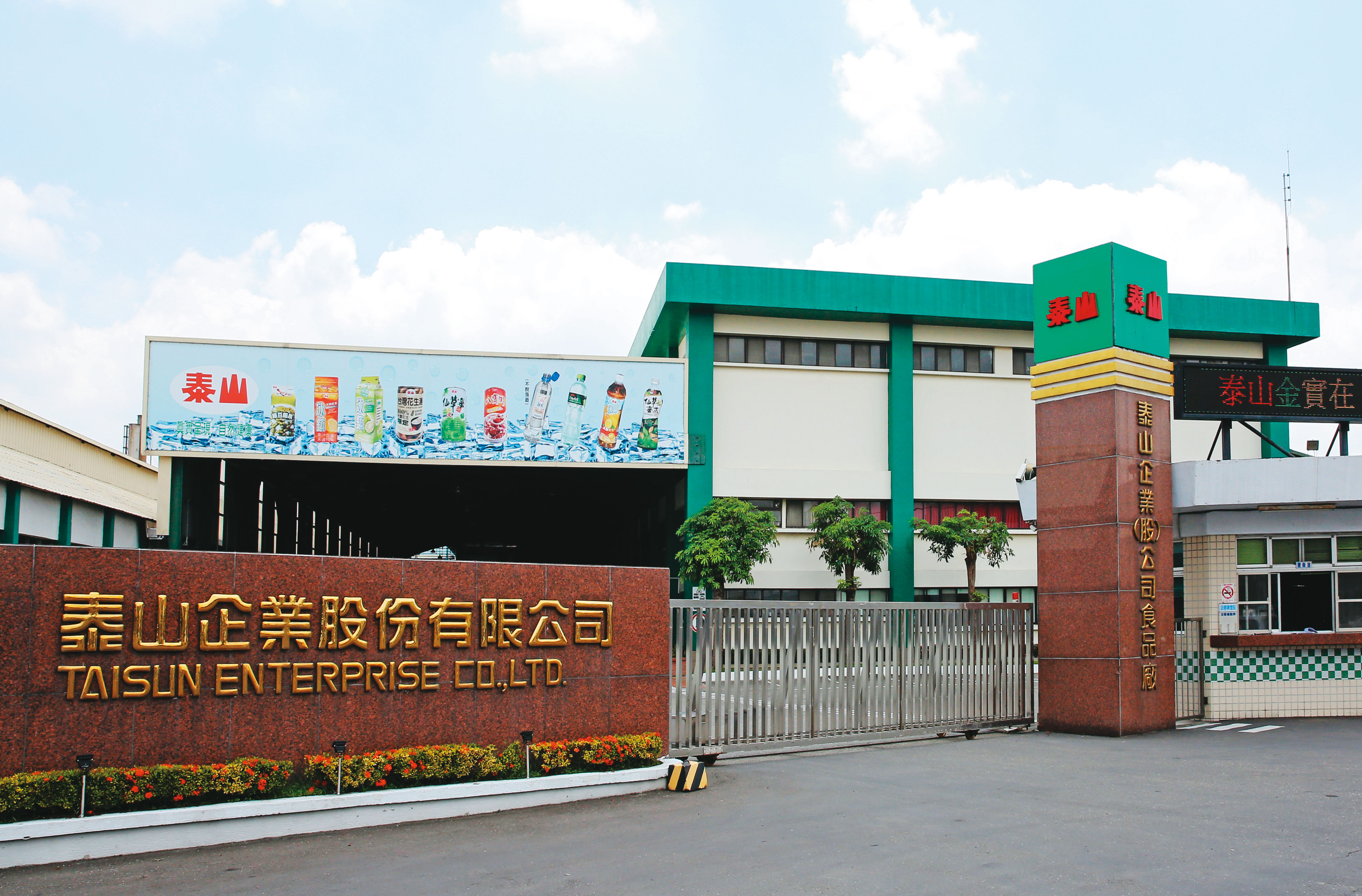 老牌食品廠泰山在台深耕超過70年,近來頻頻上演經營權爭奪戲碼。