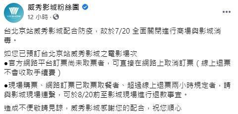 京站影城在臉書上宣布關閉,並進行清消。(翻攝自威秀影城粉絲團)
