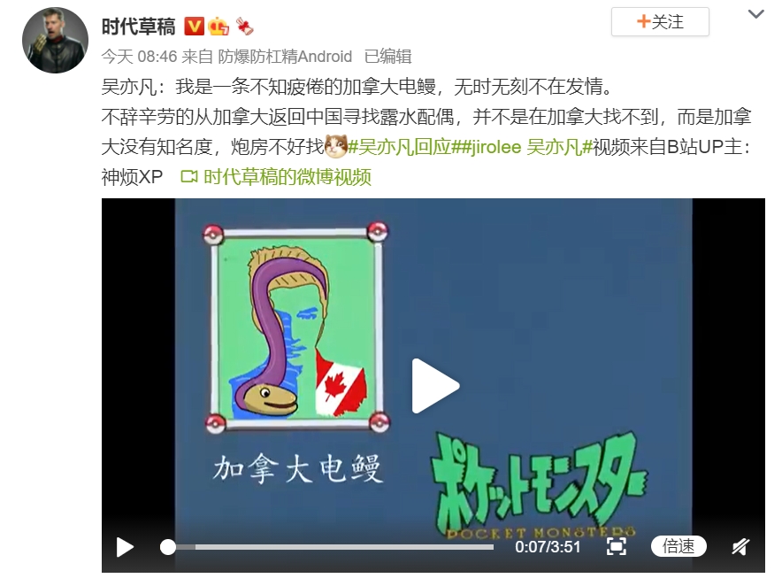 有網友KUSO稱吳是「不辭辛勞從家拿返回中國尋找露水配偶的加拿大電鰻」。（翻攝自微博）