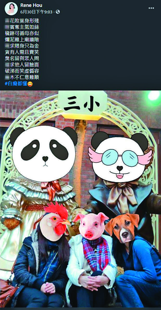 在個人臉書上,侯怡君不惜「開地球」公開罵人小三,還寫了詩句,看來用心良苦。