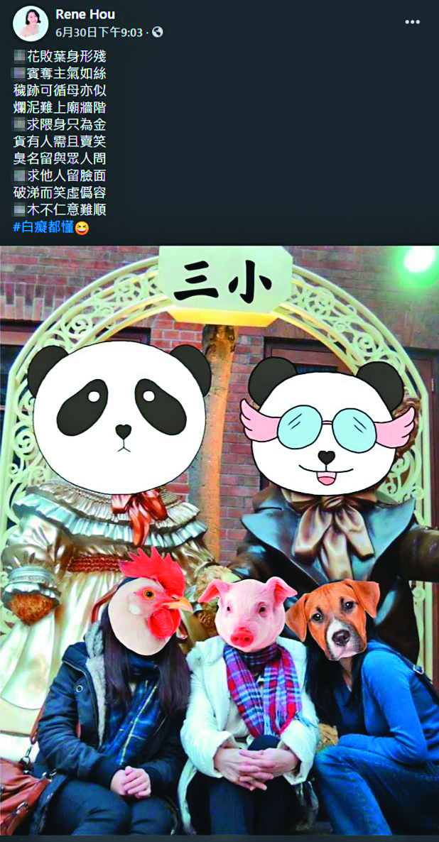 在個人臉書上，侯怡君不惜「開地球」公開罵人小三，還寫了詩句，看來用心良苦。