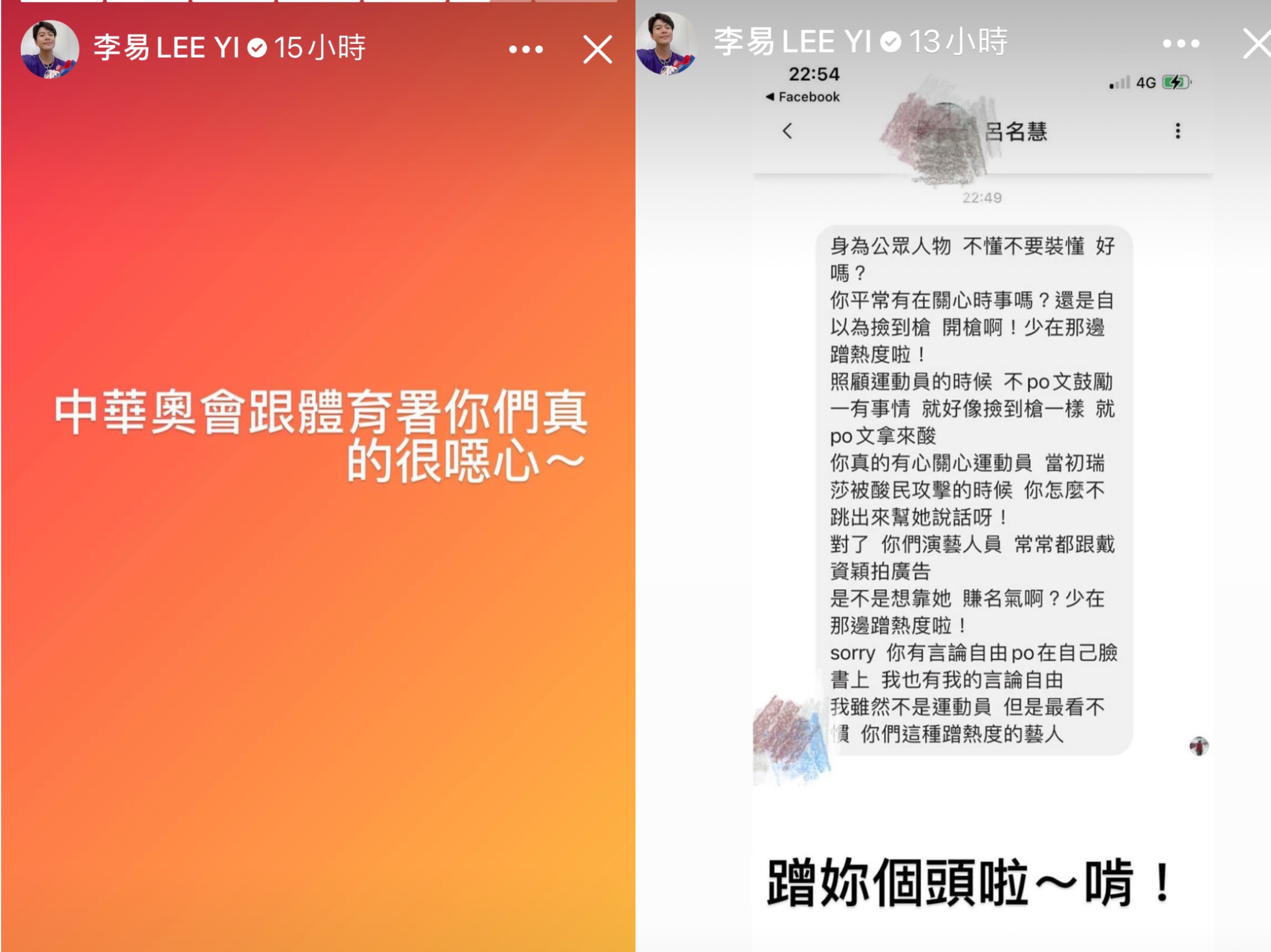 李易怒嗆體育署與中華奧會被網友狠酸蹭熱度。（翻攝自李易臉書）