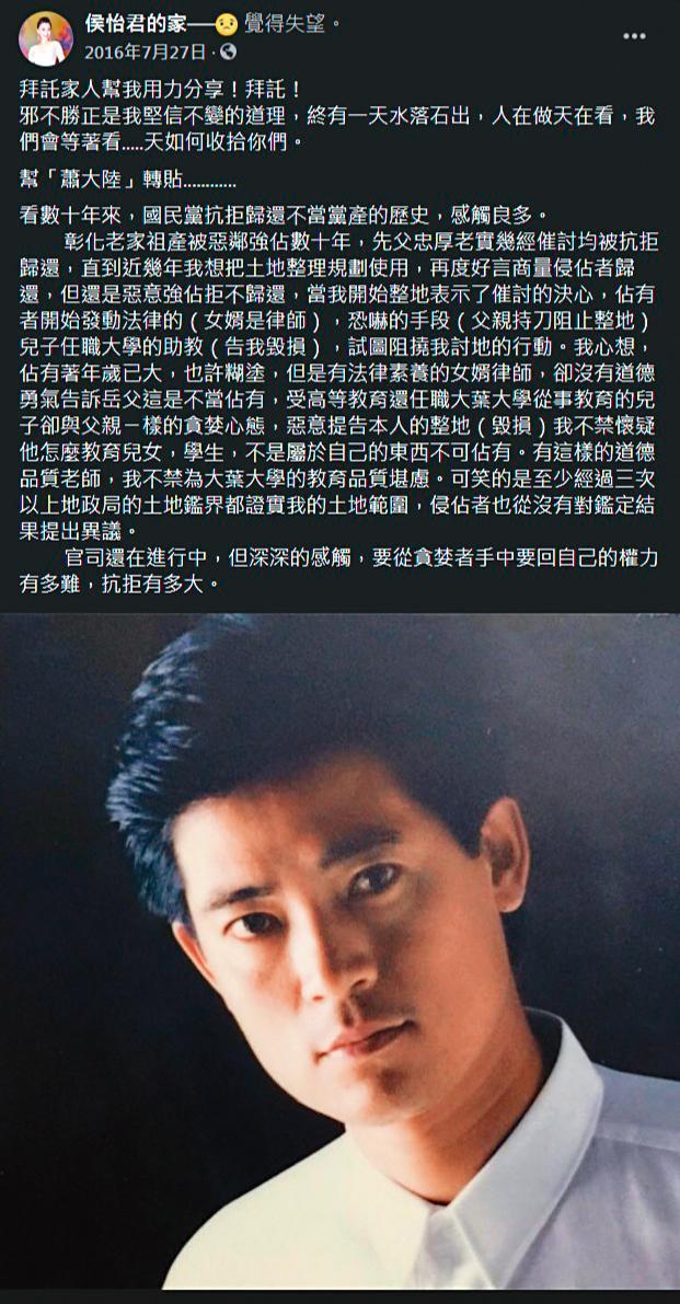  過去侯怡君曾貼上蕭大陸的帥照，公開替他抱不平。在兩人戀情還沒大方公開之時，已算高調表態。（翻攝自侯怡君的家臉書）