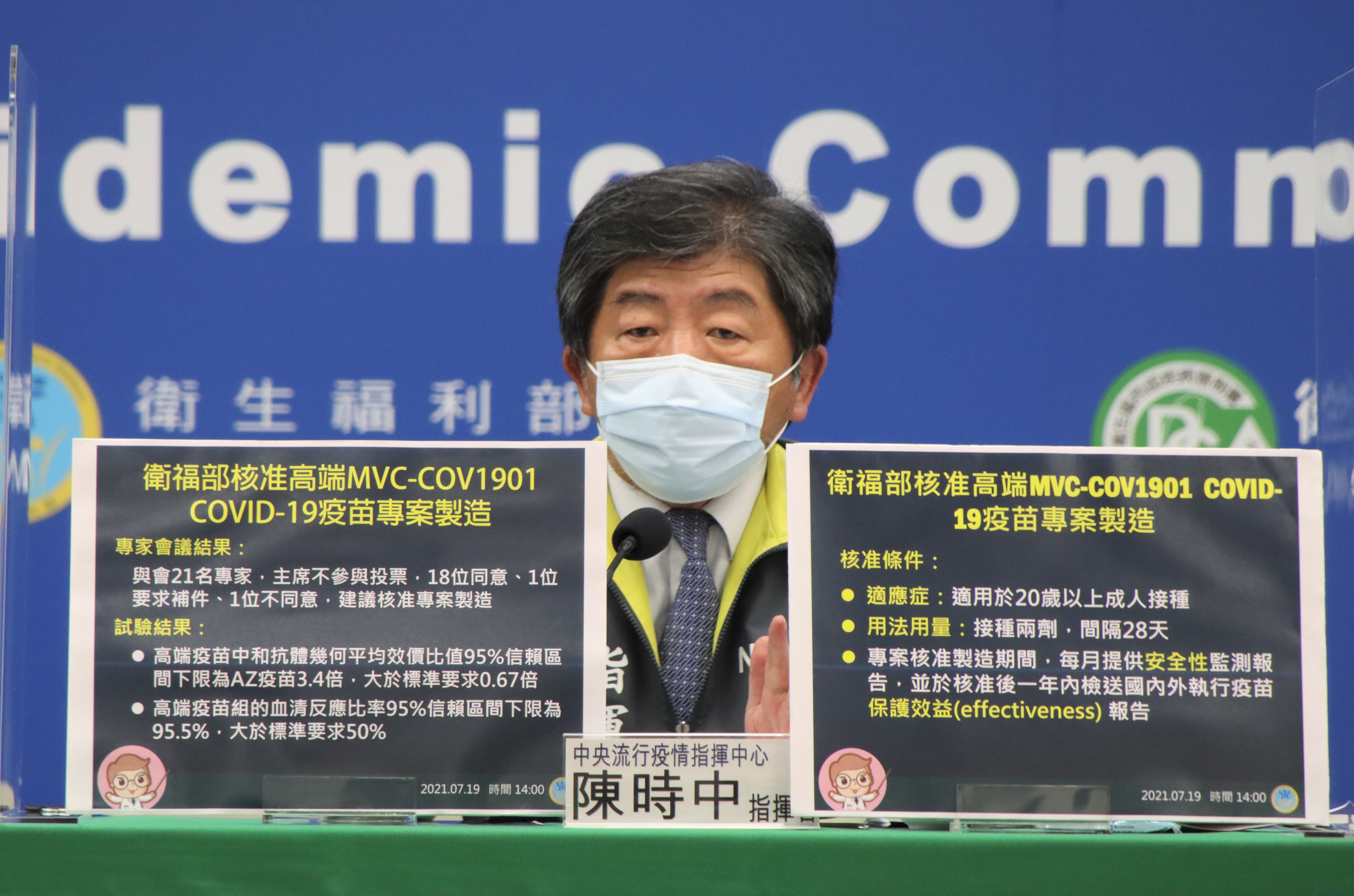 陳時中補充衛福部核准高端的會議情形，至於被告一事則直言「這樣的行為只是讓實際從事的人心灰意冷」。（指揮中心提供）