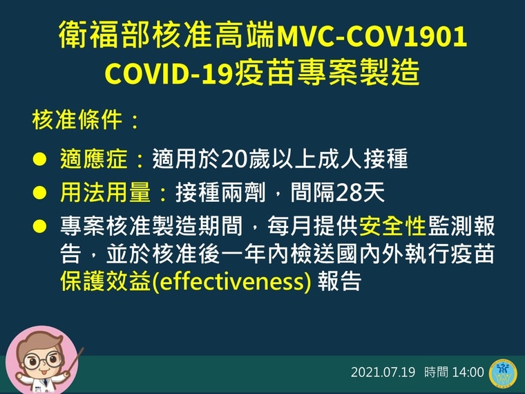 陳時中補充衛福部核准高端的會議情形。(指揮中心提供)