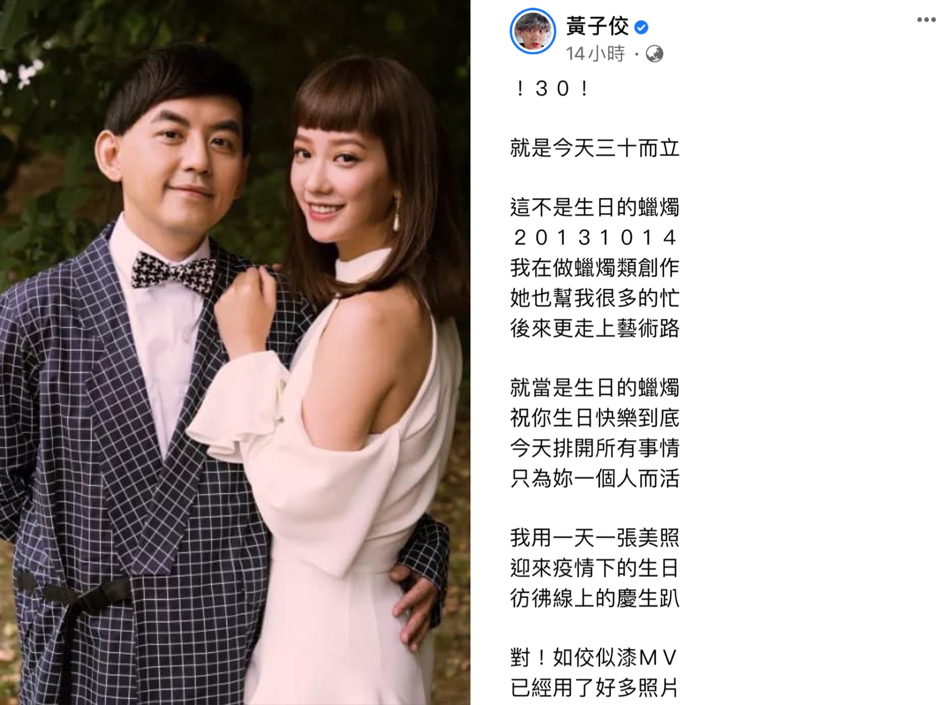 孟耿如三十而立，黃子佼貼文頻放閃。（圖/翻攝自黃子佼臉書）