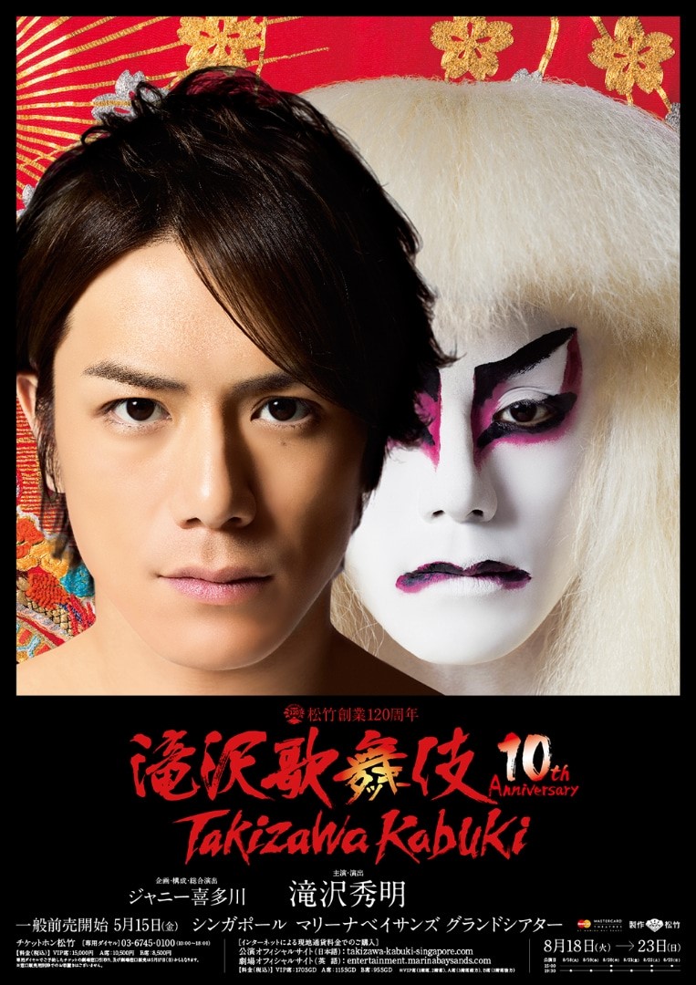 瀧澤秀明主演的《瀧澤歌舞伎》6年前曾到新加坡演出。（翻攝自網路）