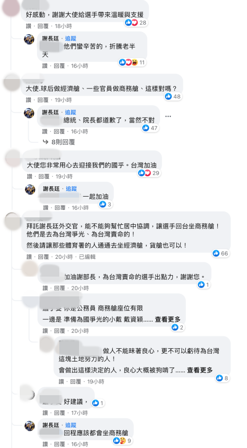 謝長廷於臉書親自回覆網友留言，並稱選手回程應該都會做商務艙。（翻攝自謝長廷臉書）