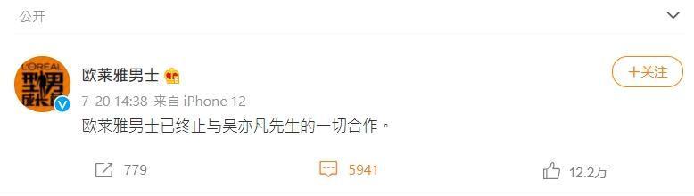 「萊雅男士全球品牌」於今（20日）下午發文表示結束與吳亦凡的合作，也正式宣告吳亦凡失去所有代言。（翻攝自微博）