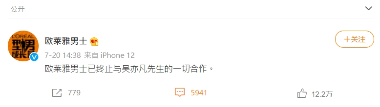 「萊雅男士全球品牌」於今（20日）下午發文表示結束與吳亦凡的合作，也正式宣告吳亦凡失去所有代言。（翻攝自微博）