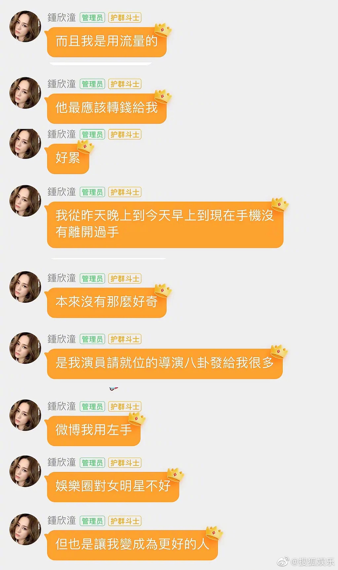 粉絲將鍾欣潼在粉絲群聊天的發言截圖，她笑稱自己用行動數據刷微博，吳亦凡應該轉錢給她。（鍾欣潼微博）