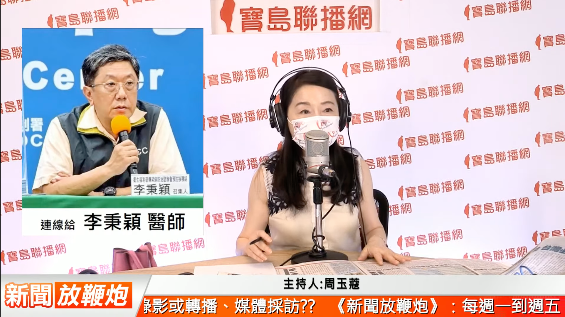 周玉蔻(右)今日訪問ACIP召集人李秉穎(左),李秉穎指稱食藥署會議過去都是閉門。(翻攝自「寶島聯播網」YouTube)