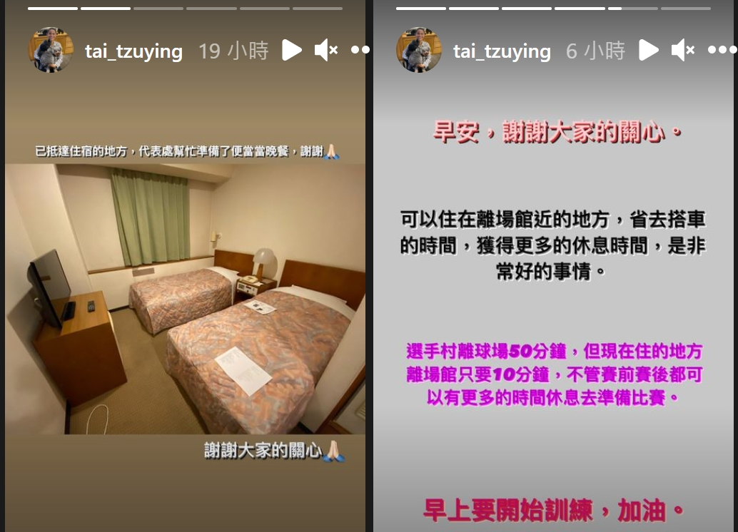 戴資穎解釋，該飯店離羽球場館較近，可以讓她有更多的時間休息。（翻攝戴資穎Instagram）
