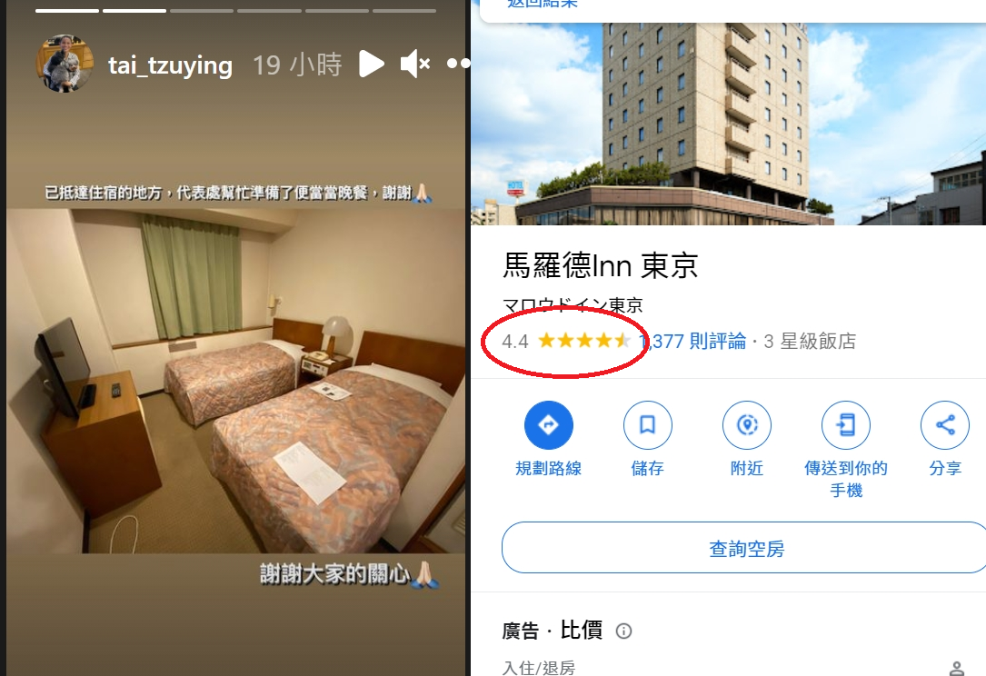戴資穎po出飯店照片，遭網友質疑太寒酸，竟開始手動幫飯店刷5星評價。（翻攝戴資穎Instagram／Google Maps）