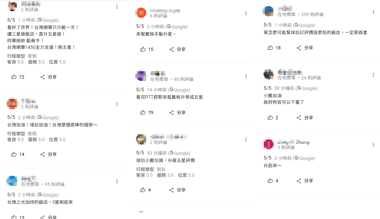 網友幫飯店留言刷5星,有人聲援小戴,有人暗諷政府。(翻攝自Google)
