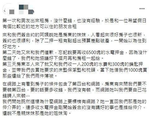 網友在社群網站發文,抱怨房東的惡行惡狀。(翻攝爆料公社臉書)