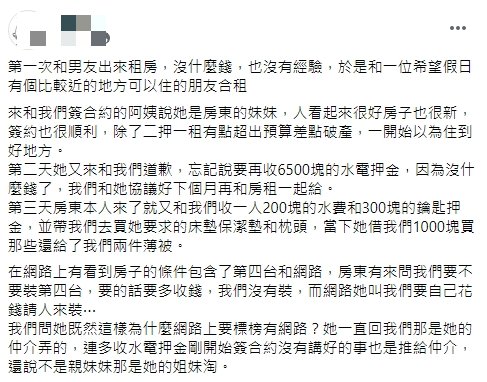 網友在社群網站發文,抱怨房東的惡行惡狀。(翻攝爆料公社臉書)