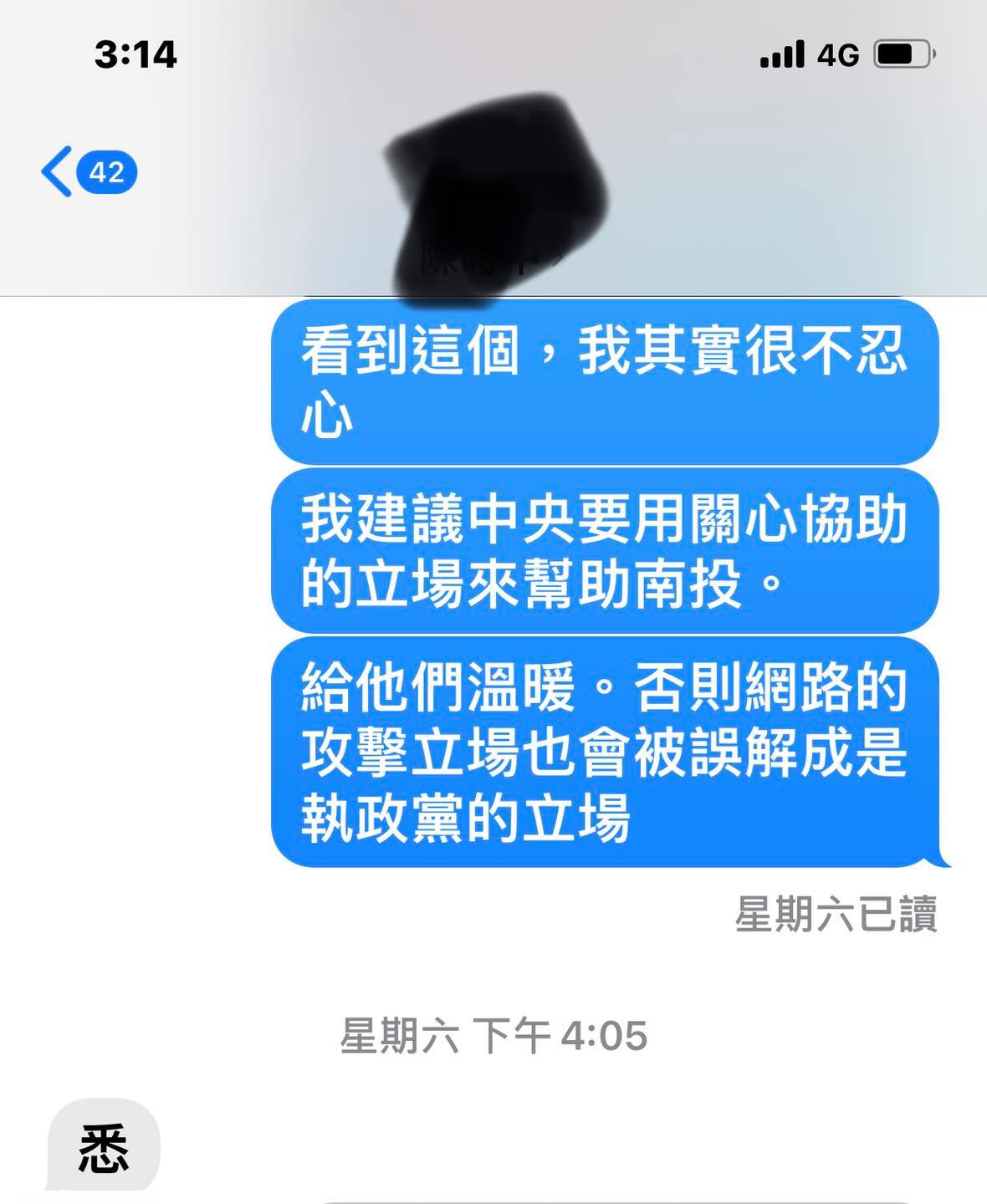 管碧玲秀出對話截圖，證明自己一直希望中央協助南投。（翻攝自管碧玲臉書）