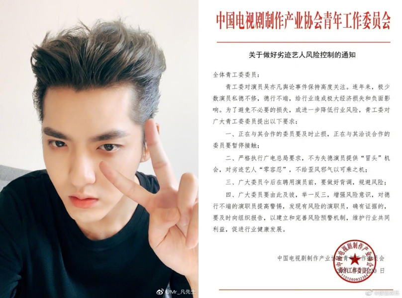 吳亦凡遭中國官方點名要求合作方「暫停接觸」。（左翻攝吳亦凡微博，右翻攝搜狐娛樂微博）