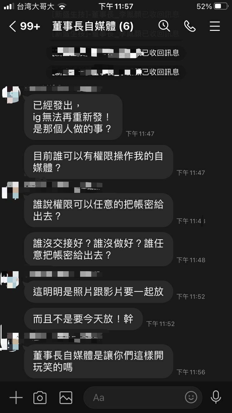 由於操作失當，李董痛斥員工「董事長的自媒體是讓你們這樣開玩笑的嘛」並大罵員工「幹」。（讀者提供）