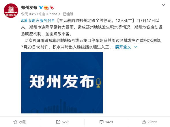官方證實地鐵淹水造成至少12人死亡。（翻攝自微博）