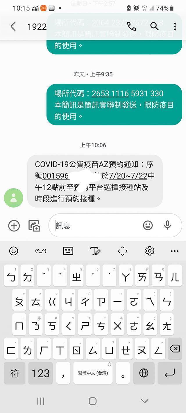 發文者收到施打疫苗的簡訊通知,卻發現可能是別人輸錯手機號碼。(翻攝自臉書社團「爆廢公社」)