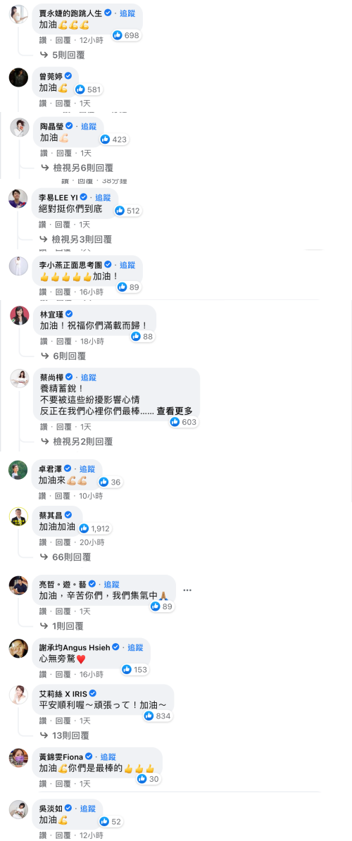 王齊麟的正能量發文，引來一排藍勾勾名人留言打氣。（翻攝自王齊麟臉書）