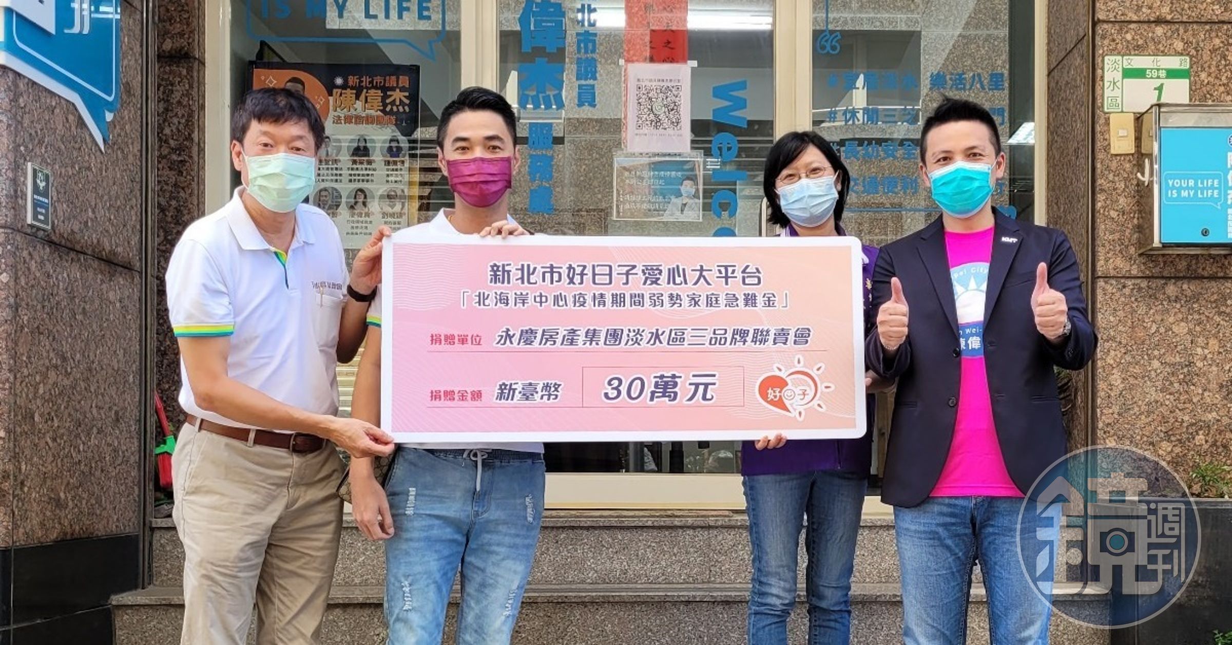 藉由陳偉杰議員的媒合，永慶房產集團淡水區加盟三品牌即時捐款幫助地方弱勢家庭。