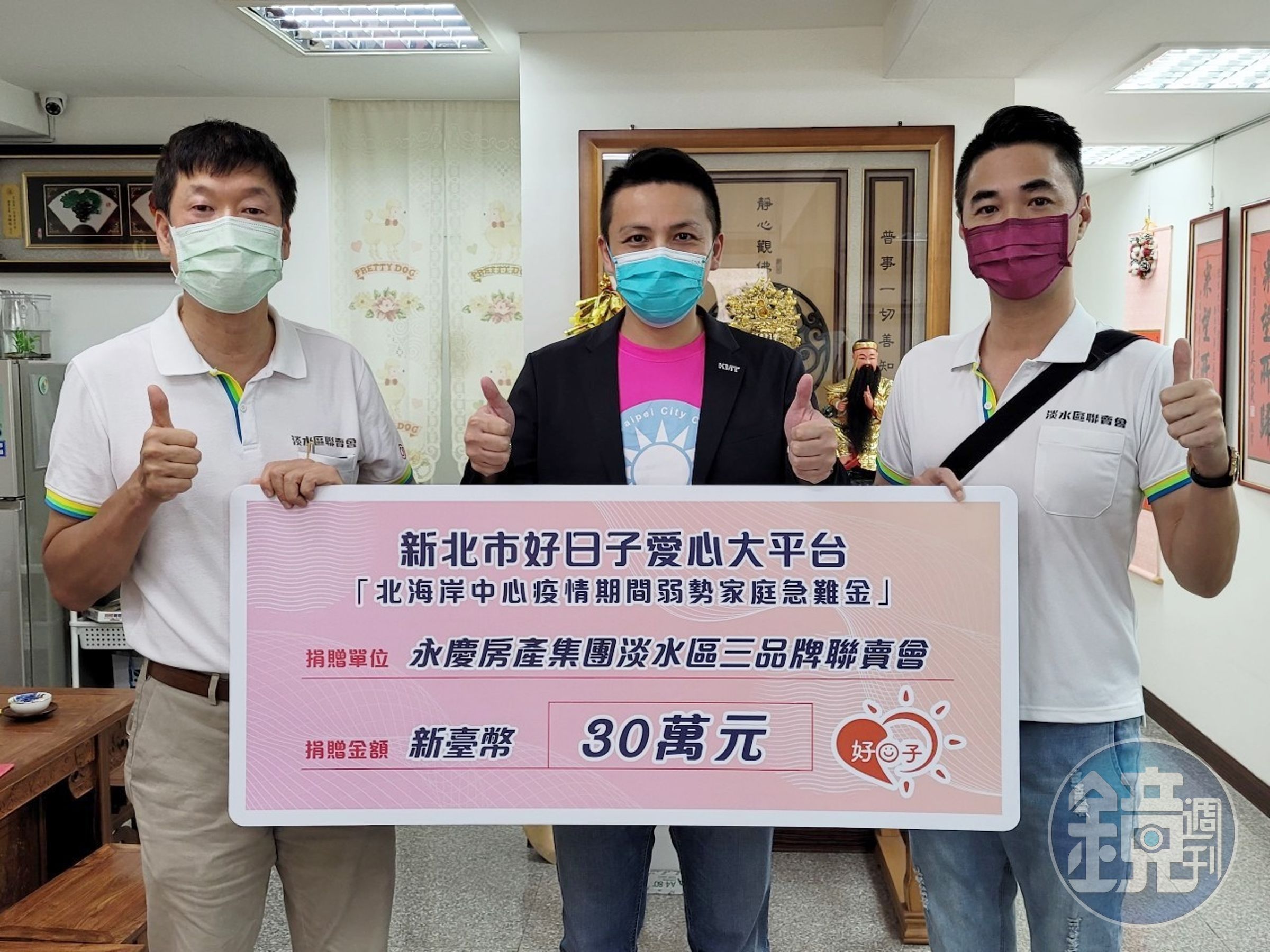 永慶房產集團淡水區加盟三品牌發揮企業影響力公益捐贈30萬元。