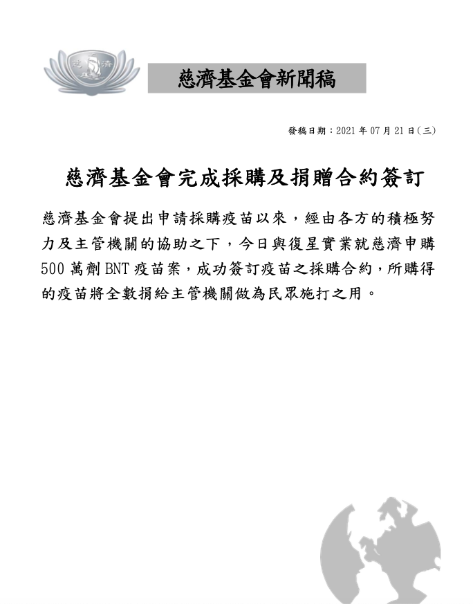 慈濟基金會於今日稍早證實買到疫苗。（慈濟基金會提供）