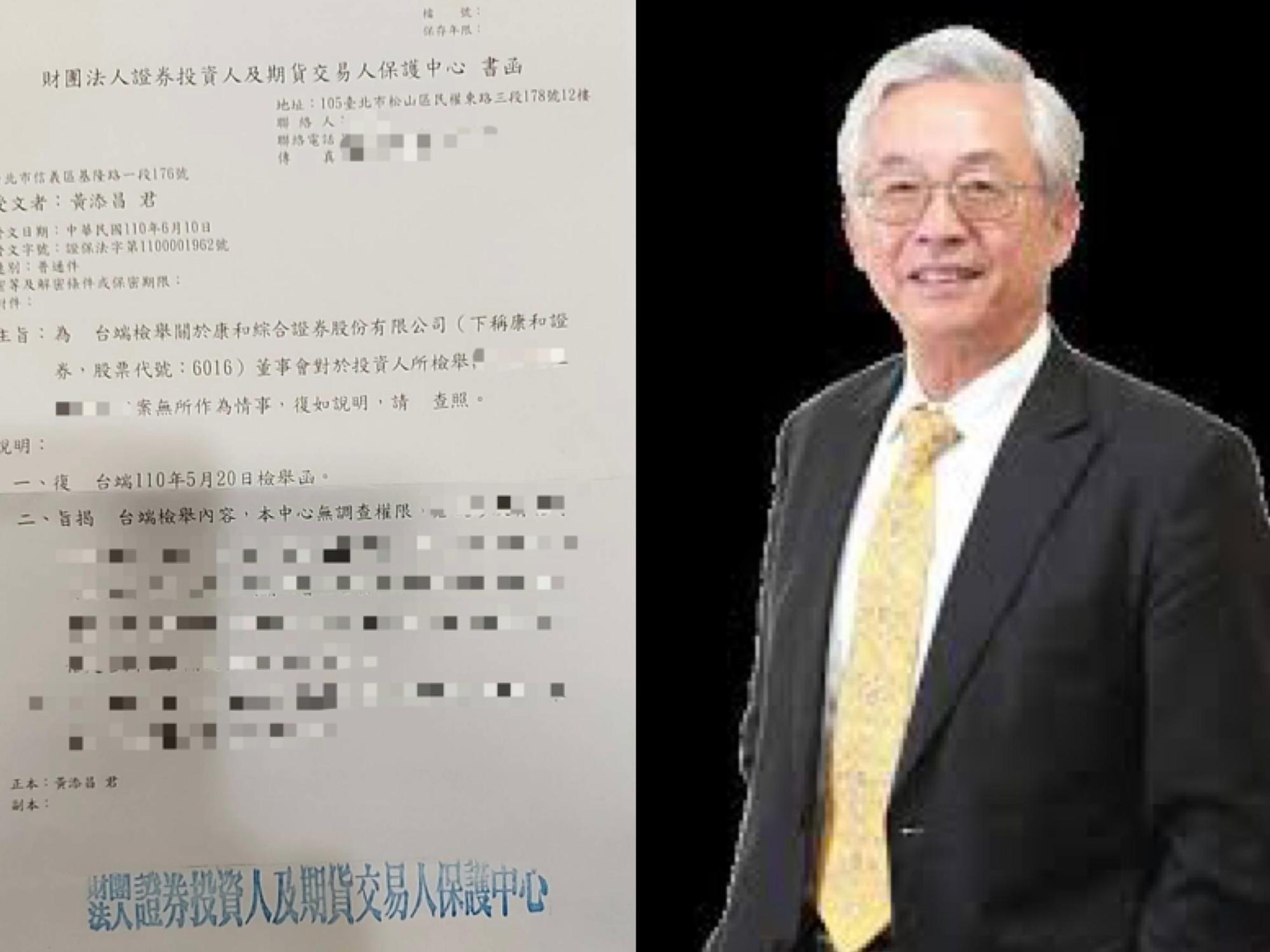 康和證經營權之爭告一段落,沒想到又發生獨董遭冒名檢舉公司一事。(康和證券提供)