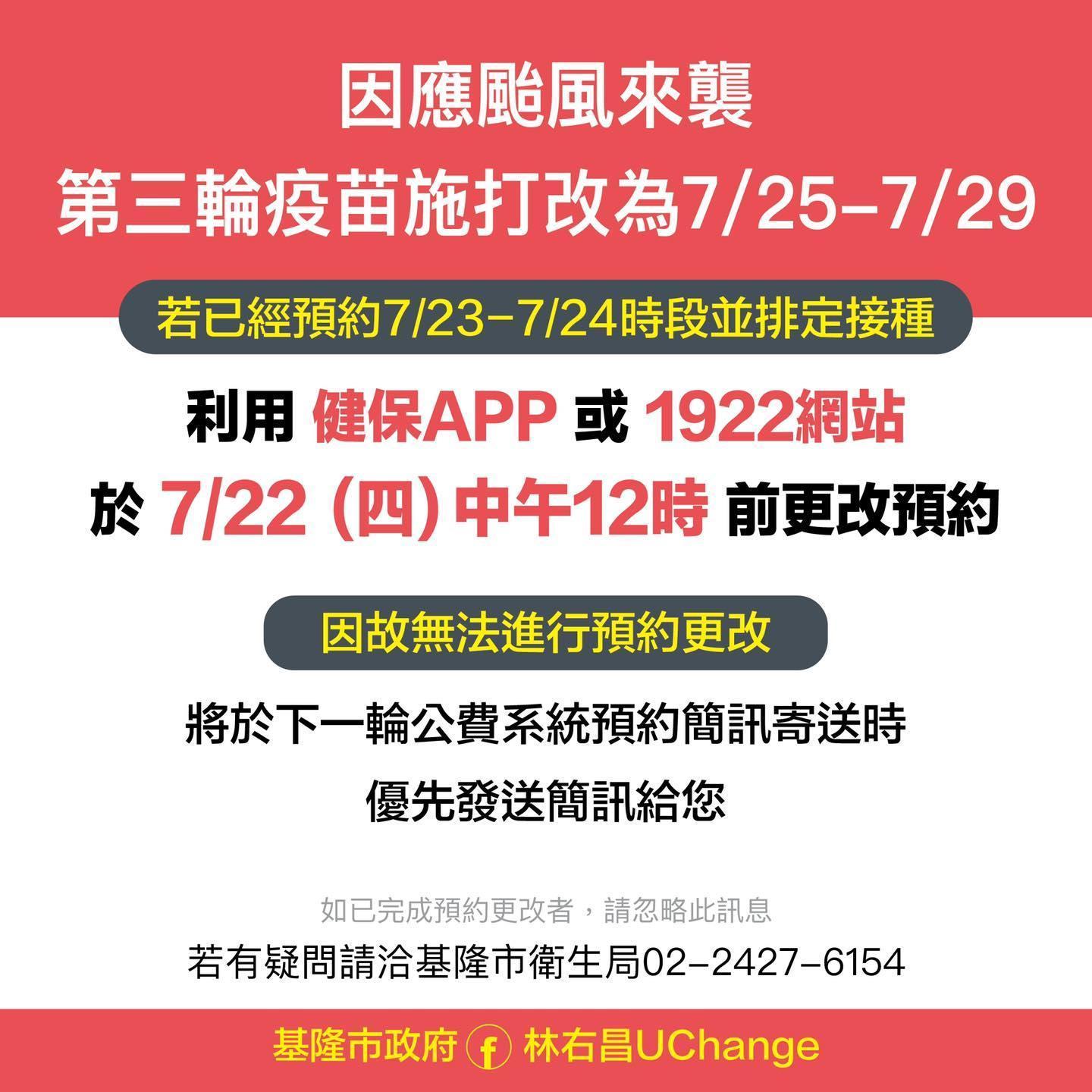 林右昌宣布，第三輪公費疫苗接種日改為25至29日。（翻攝自林右昌臉書）